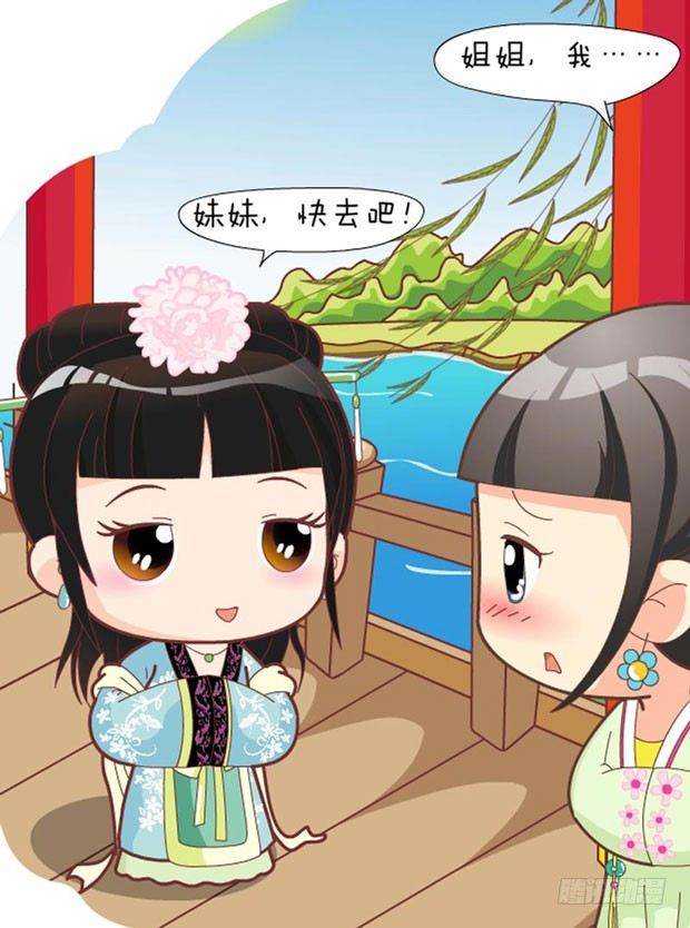 《甄嬛传Q版》第31集（下） 第13页