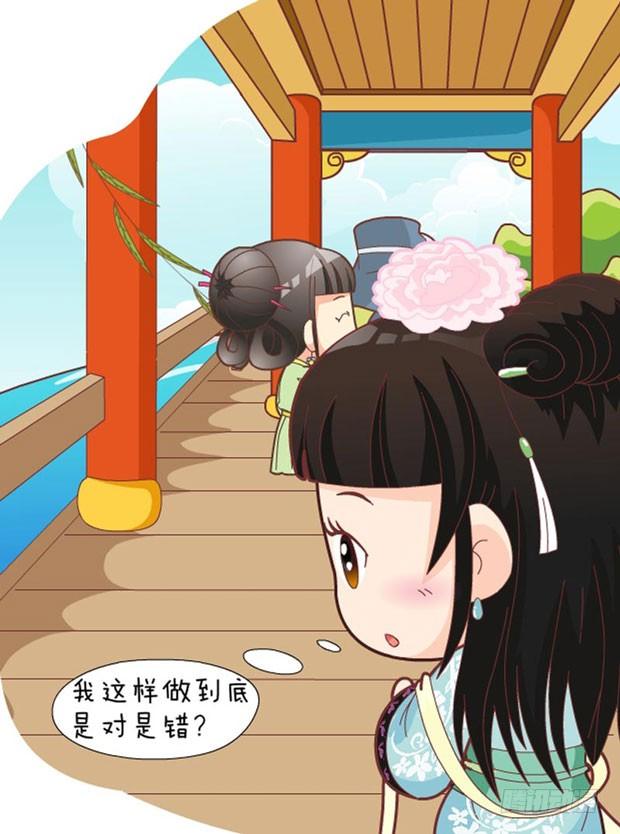 《甄嬛传Q版》第31集（下） 第14页