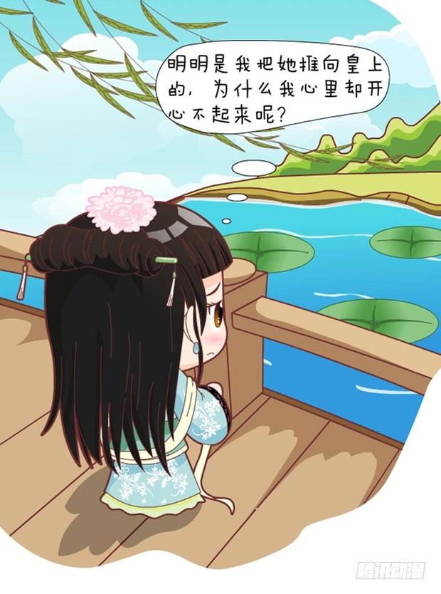 《甄嬛传Q版》第31集（下） 第15页