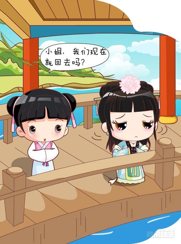 《甄嬛传Q版》第31集（下） 第16页