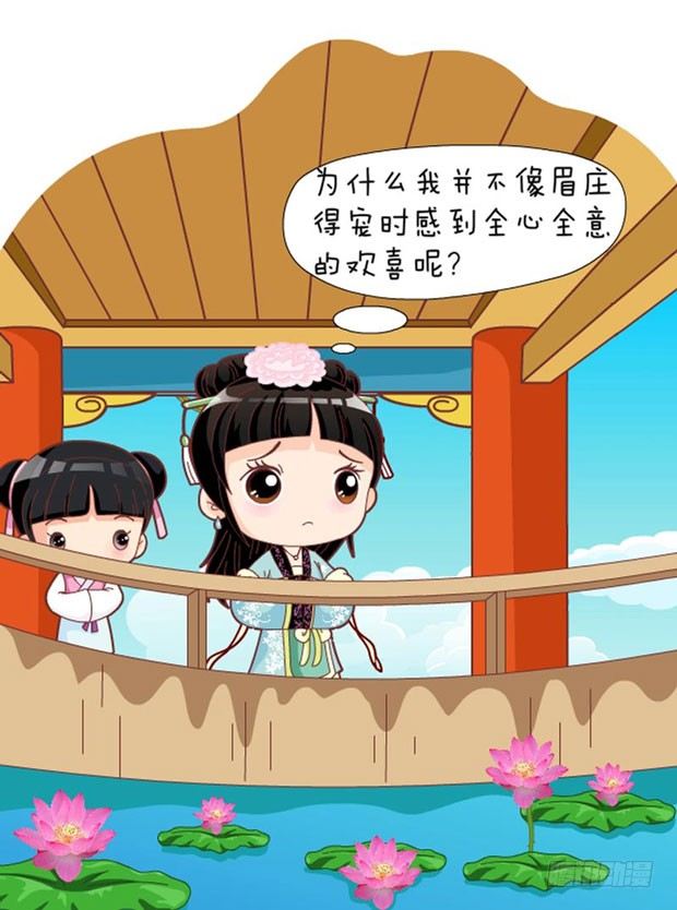 《甄嬛传Q版》第31集（下） 第17页