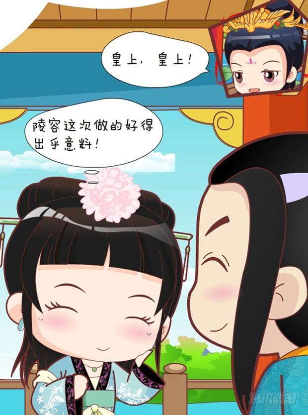 《甄嬛传Q版》第31集（下） 第2页