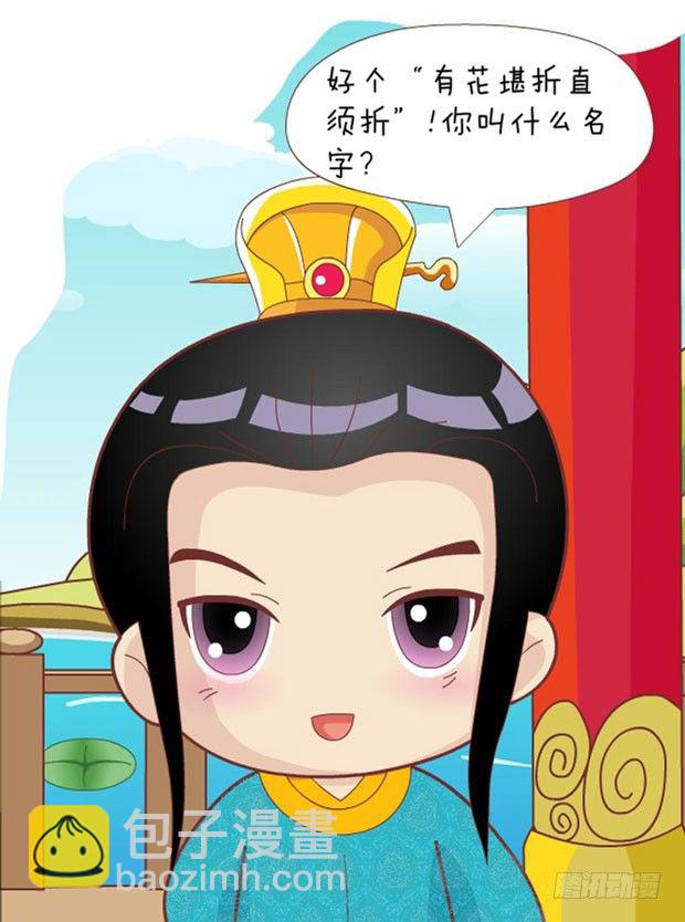《甄嬛传Q版》第31集（下） 第4页