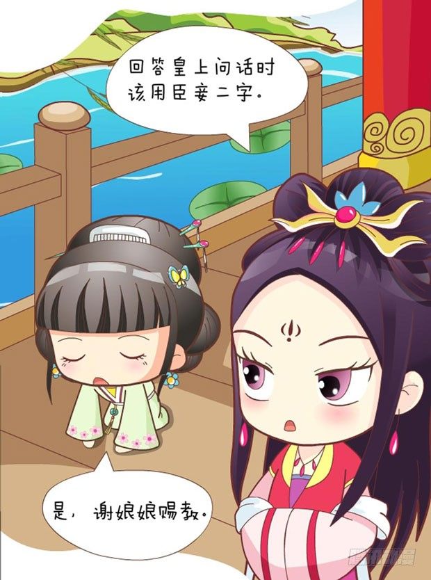 《甄嬛传Q版》第31集（下） 第6页