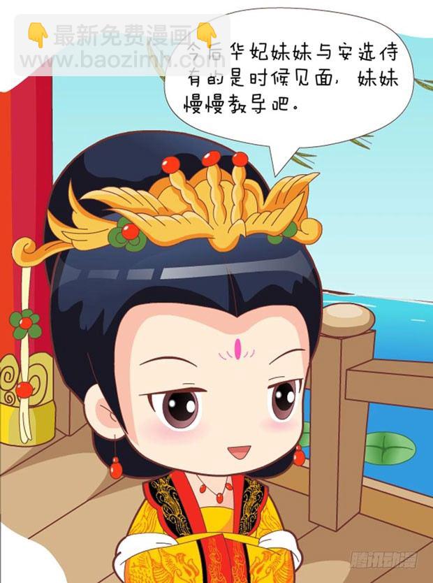 《甄嬛传Q版》第31集（下） 第7页