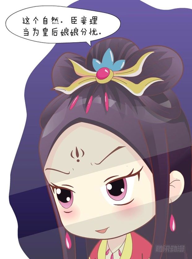《甄嬛传Q版》第31集（下） 第8页