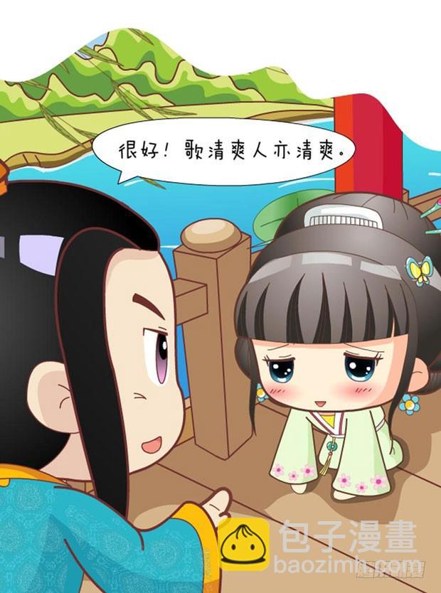 《甄嬛传Q版》第31集（下） 第9页