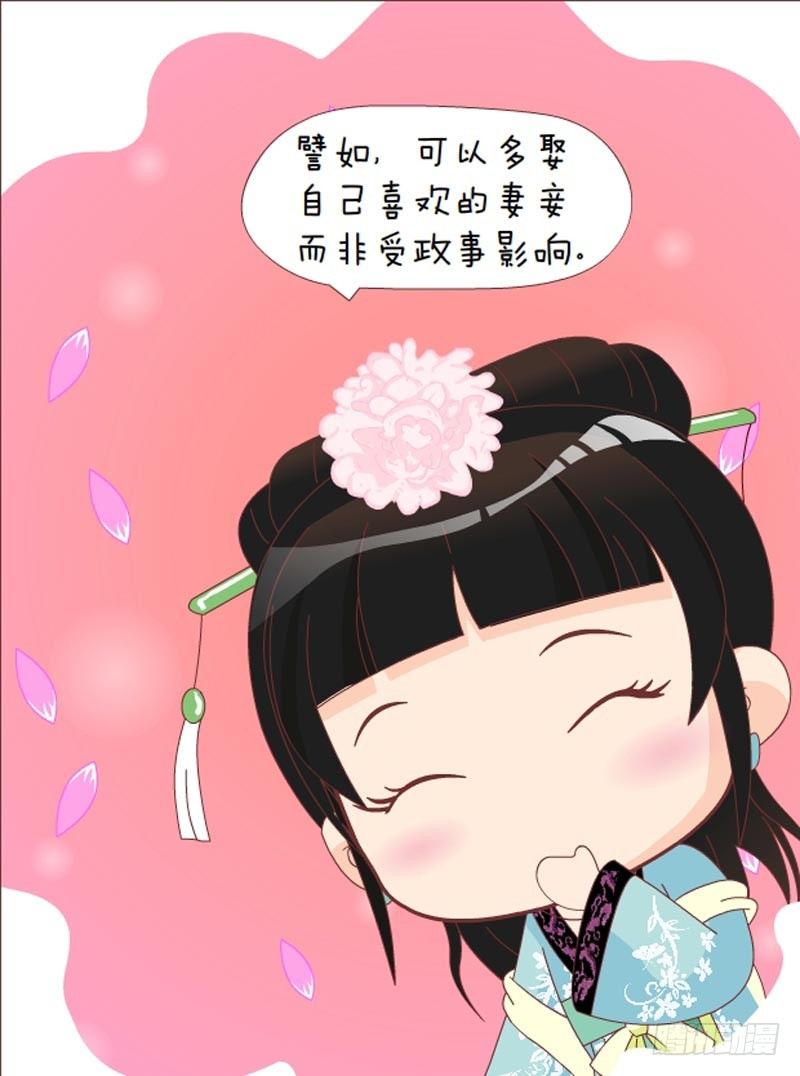 《甄嬛传Q版》第32集（中） 第11页