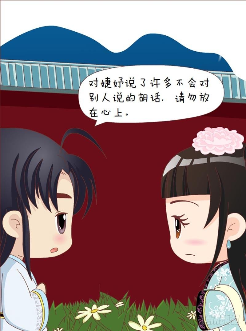 《甄嬛传Q版》第32集（中） 第13页