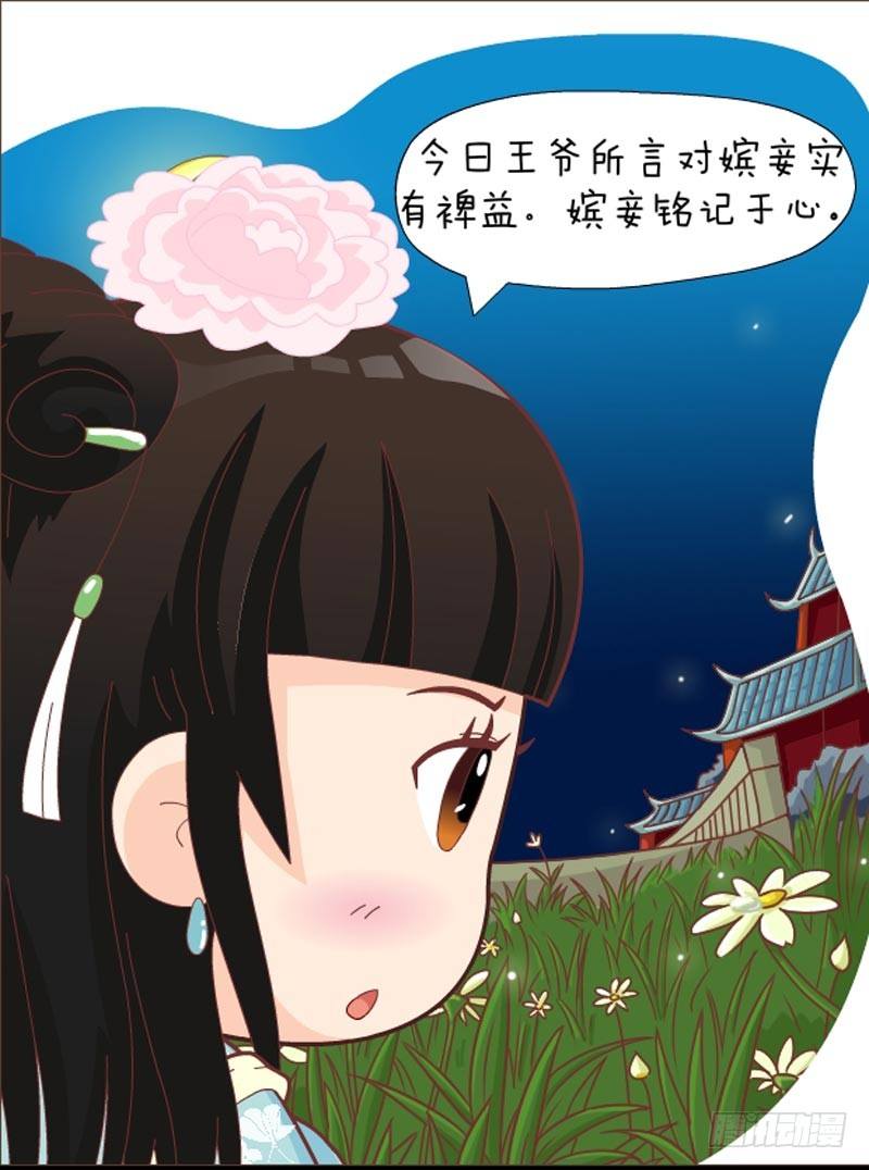 《甄嬛传Q版》第32集（中） 第14页