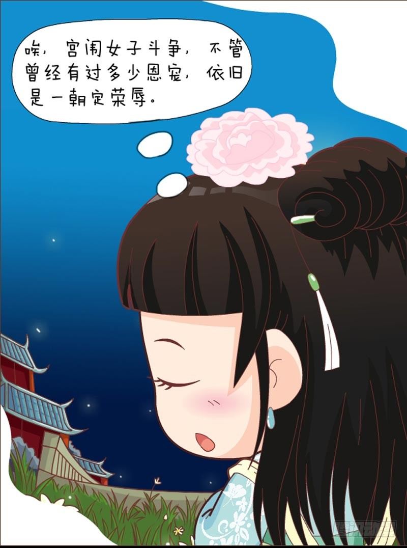 《甄嬛传Q版》第32集（中） 第16页