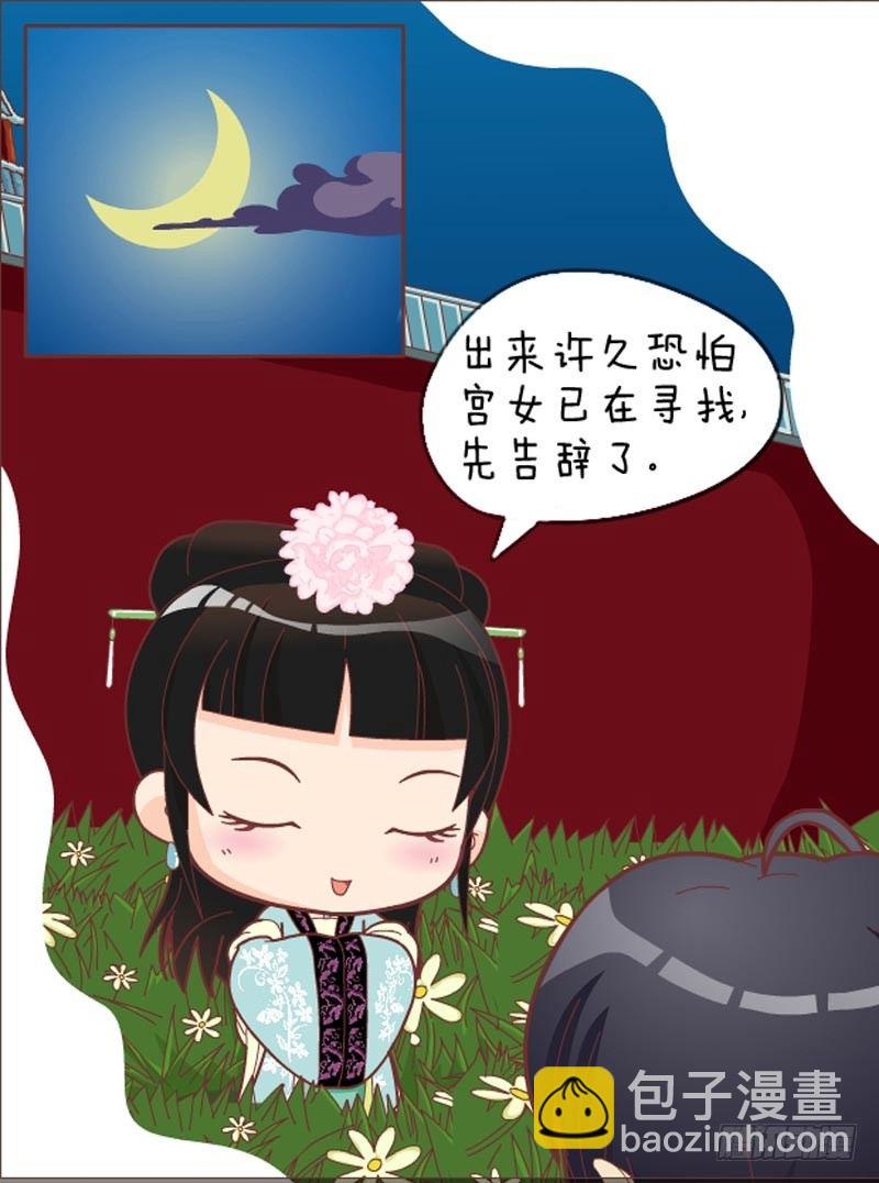 《甄嬛传Q版》第32集（中） 第17页