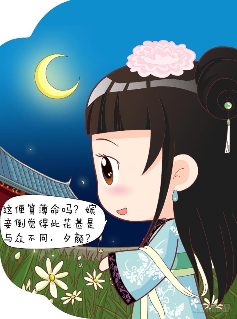 《甄嬛传Q版》第32集（中） 第1页