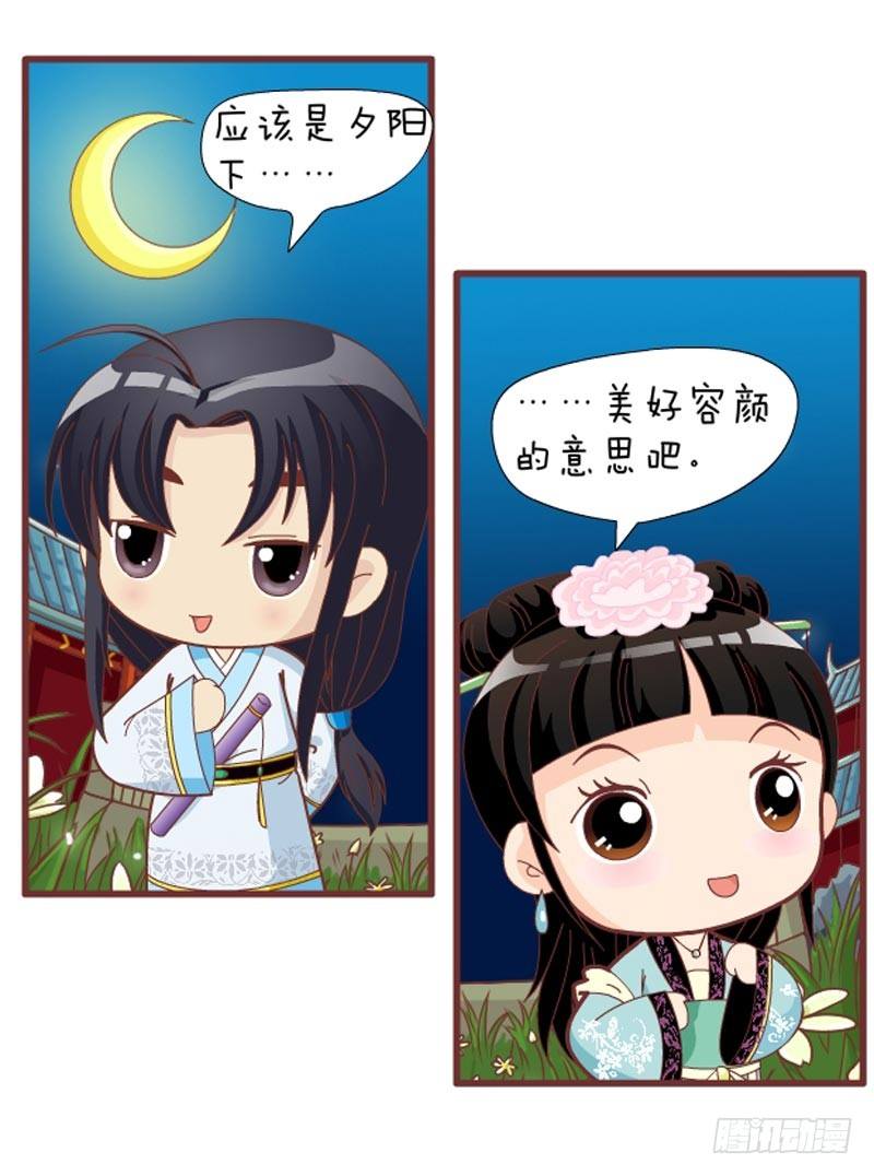 《甄嬛传Q版》第32集（中） 第2页