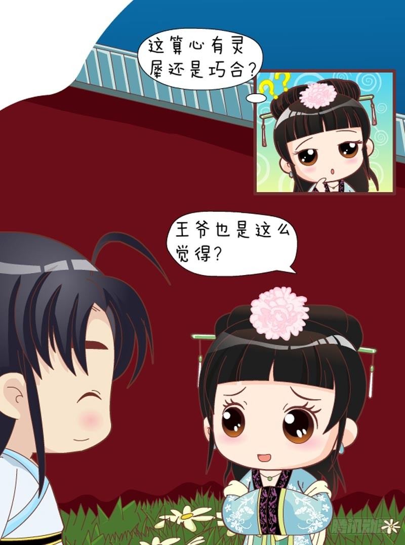 《甄嬛传Q版》第32集（中） 第3页