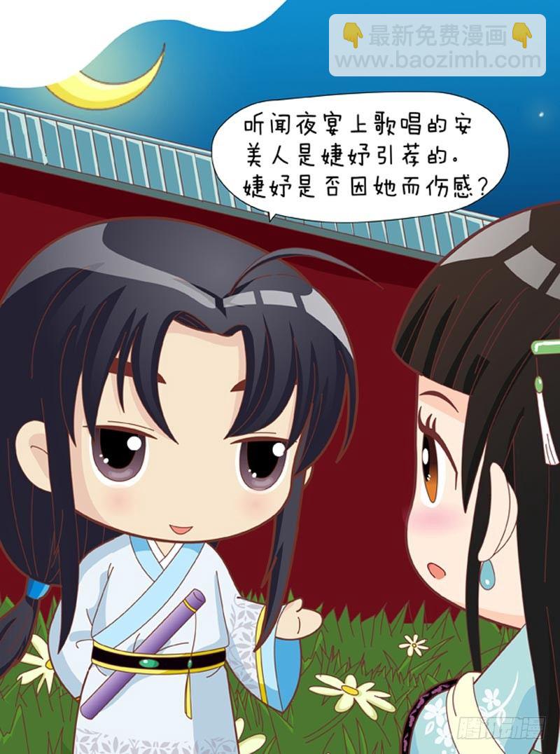 《甄嬛传Q版》第32集（中） 第4页