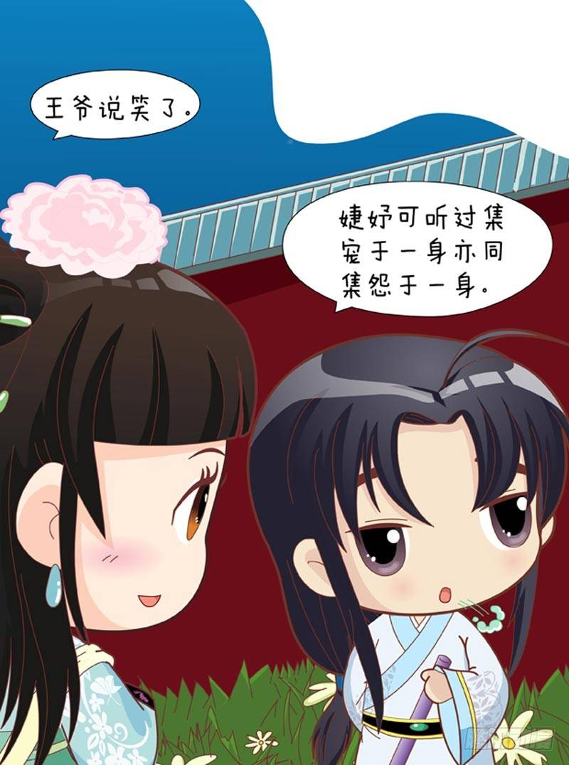 《甄嬛传Q版》第32集（中） 第5页