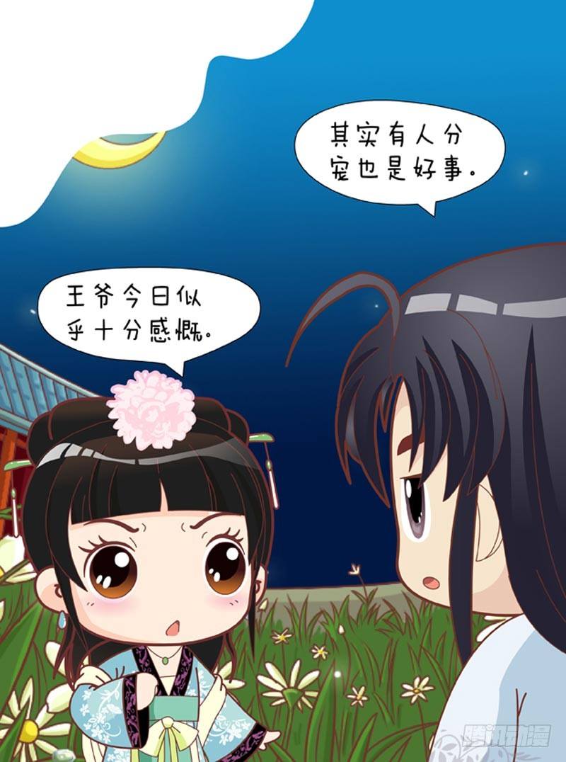 《甄嬛传Q版》第32集（中） 第6页
