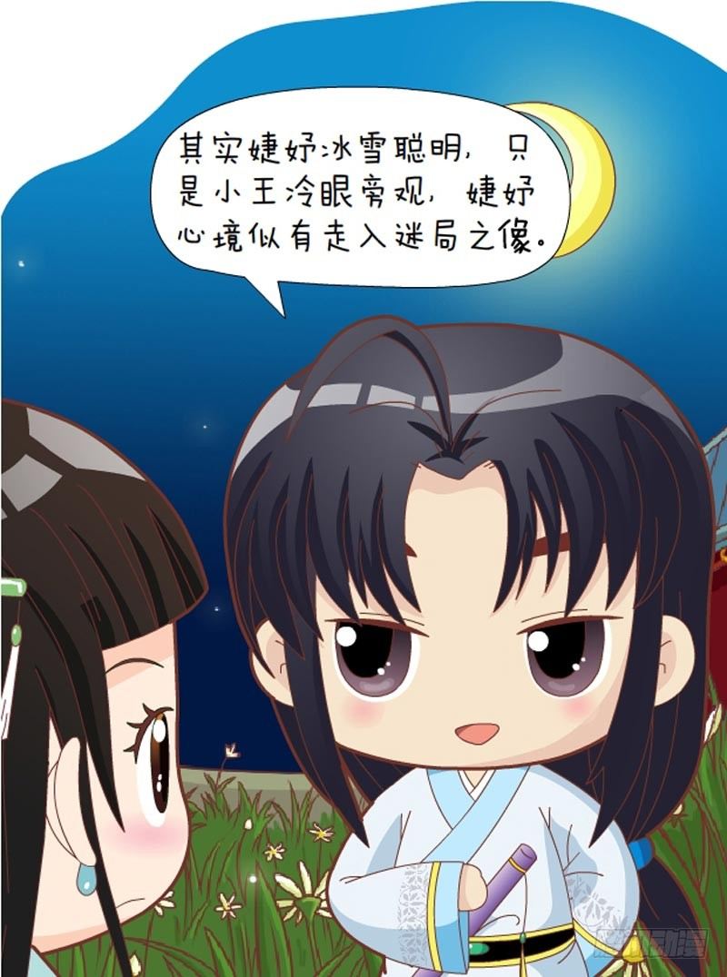 《甄嬛传Q版》第32集（中） 第7页