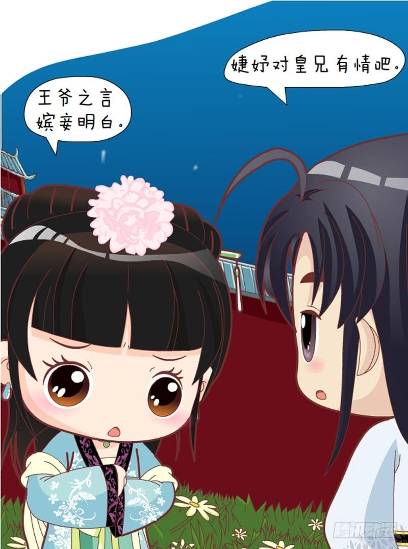 《甄嬛传Q版》第32集（中） 第8页