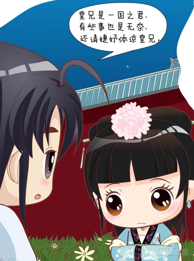 《甄嬛传Q版》第32集（中） 第9页
