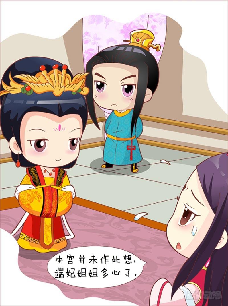 《甄嬛传Q版》第33集（下） 第10页
