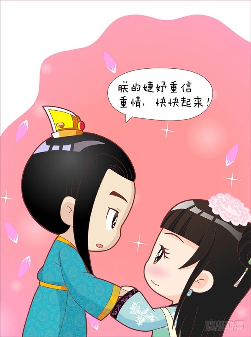 《甄嬛传Q版》第33集（下） 第11页