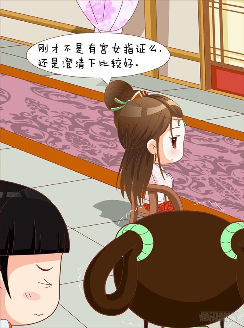 《甄嬛传Q版》第33集（下） 第12页