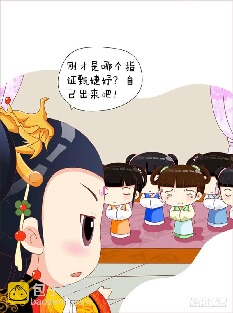 《甄嬛传Q版》第33集（下） 第13页