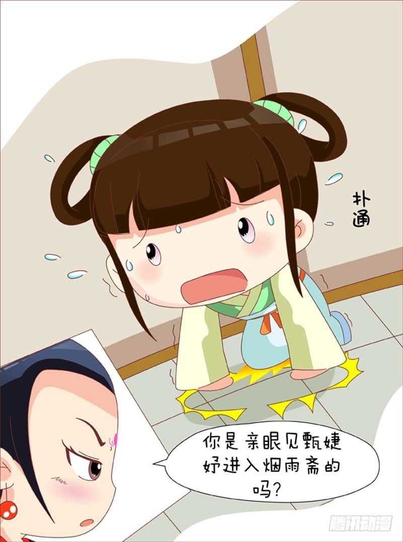 《甄嬛传Q版》第33集（下） 第14页
