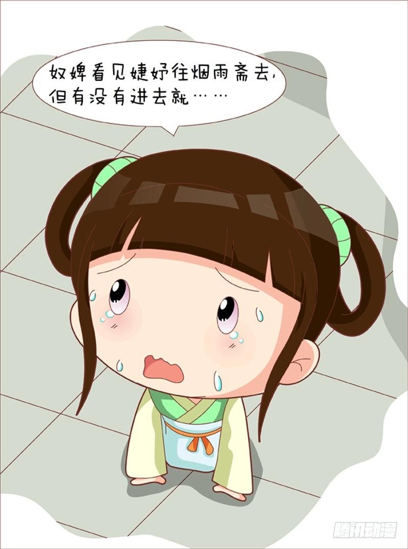 《甄嬛传Q版》第33集（下） 第15页
