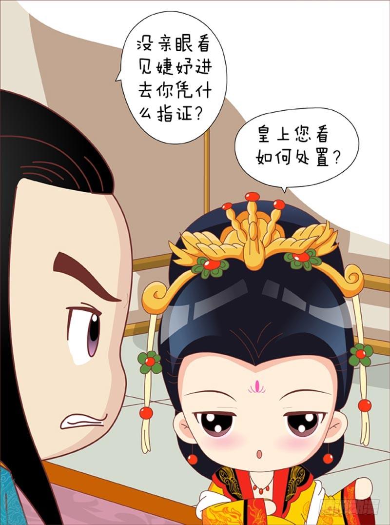 《甄嬛传Q版》第33集（下） 第16页