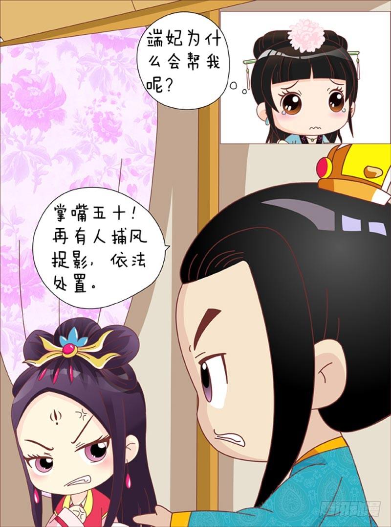 《甄嬛传Q版》第33集（下） 第17页