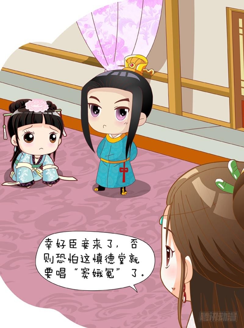 《甄嬛传Q版》第33集（下） 第1页