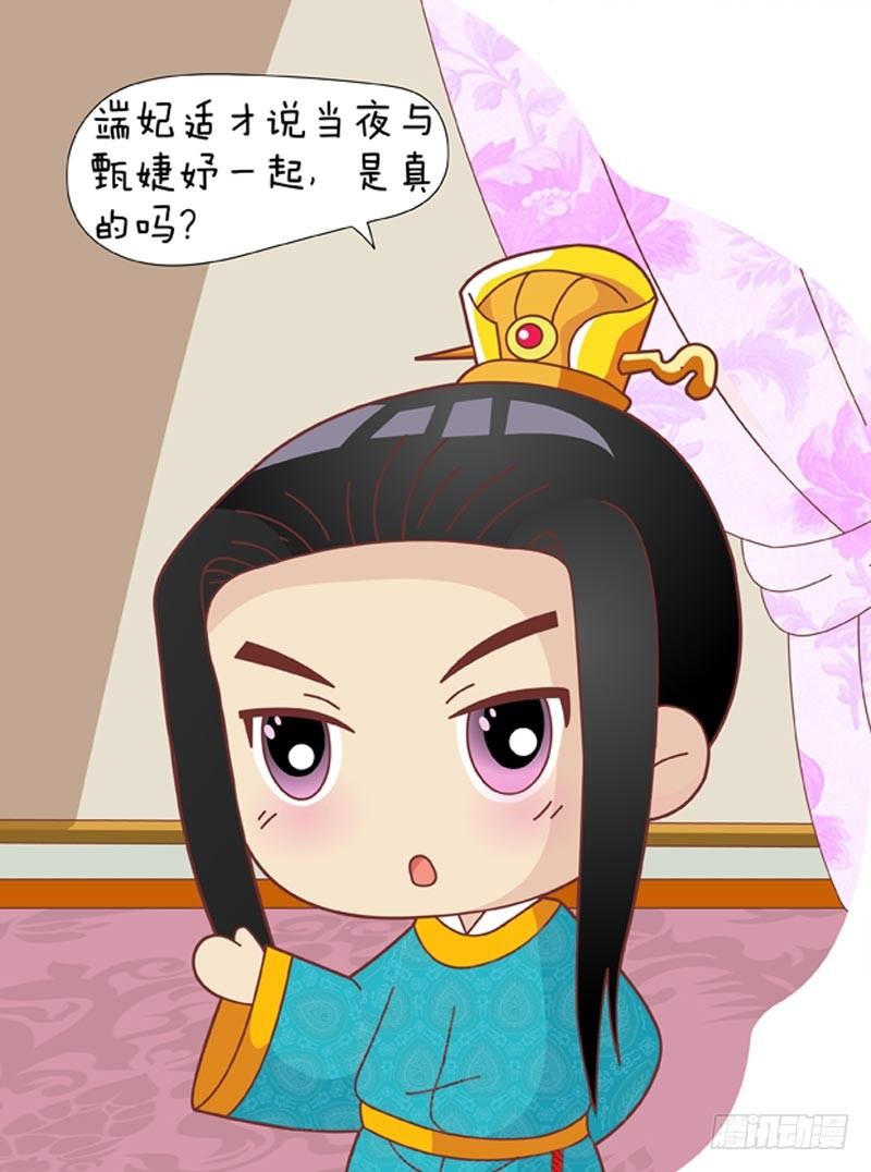 《甄嬛传Q版》第33集（下） 第2页