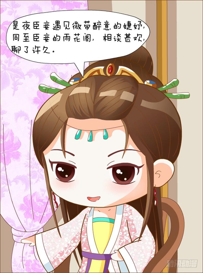 《甄嬛传Q版》第33集（下） 第3页