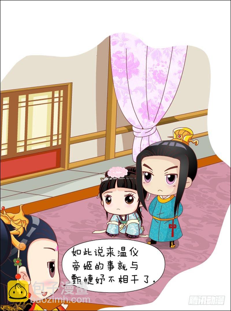《甄嬛传Q版》第33集（下） 第4页