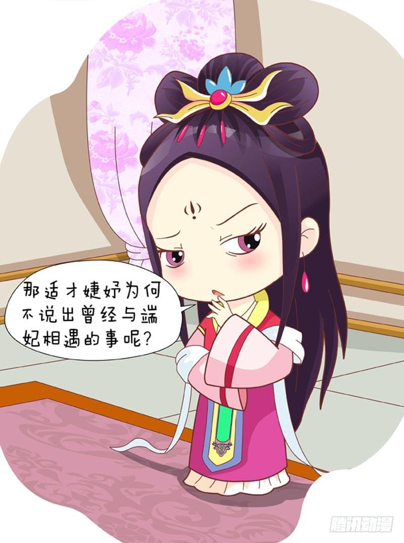 《甄嬛传Q版》第33集（下） 第5页