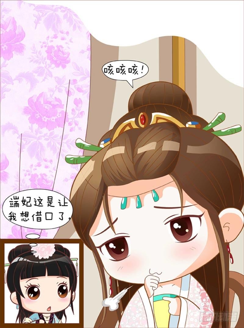 《甄嬛传Q版》第33集（下） 第6页