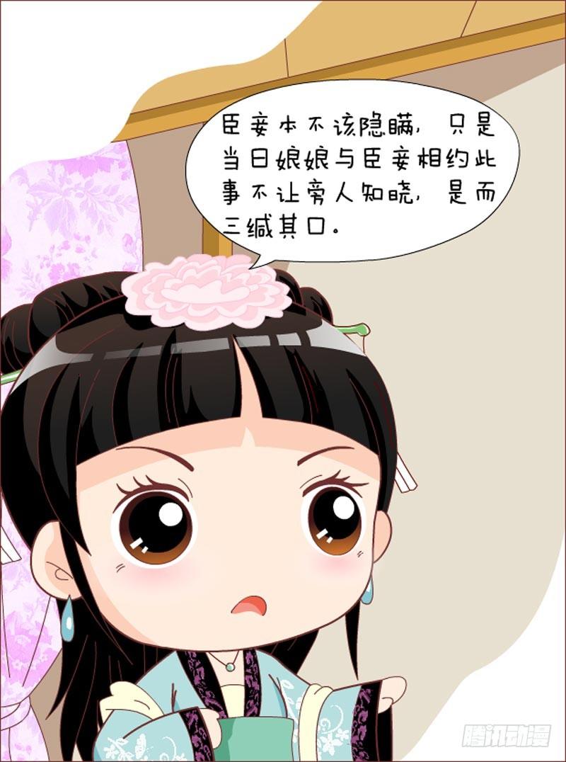 《甄嬛传Q版》第33集（下） 第7页