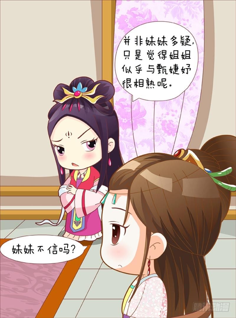 《甄嬛传Q版》第33集（下） 第8页