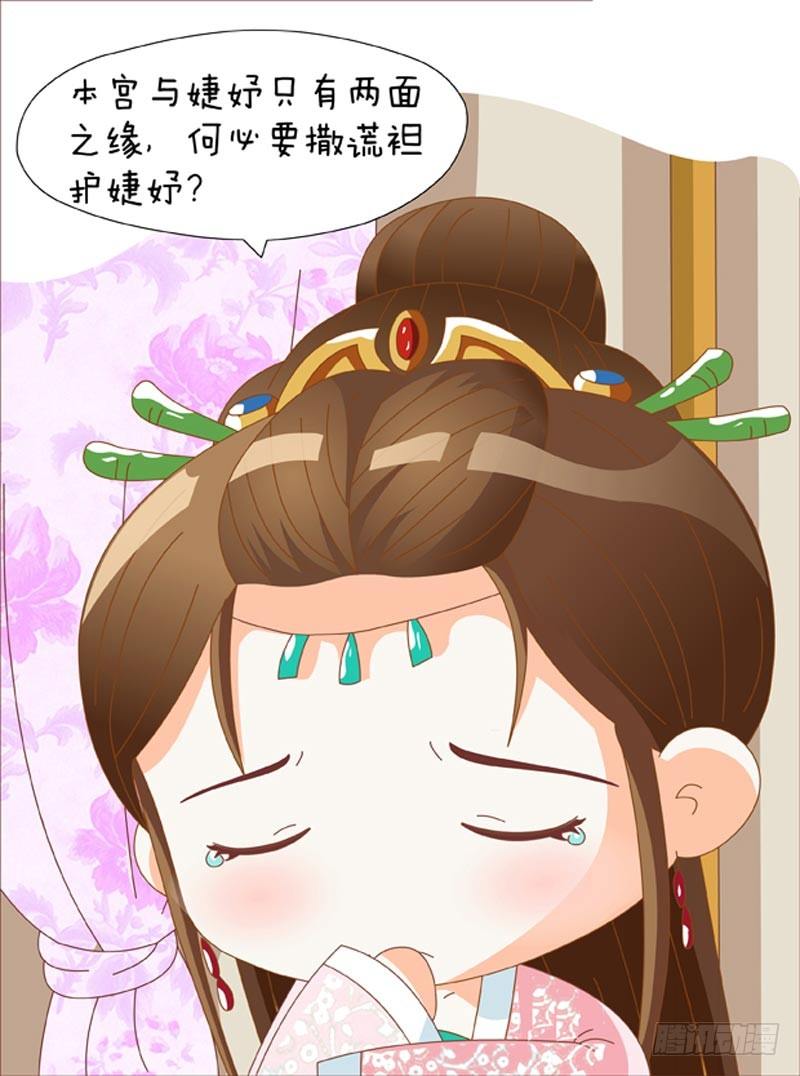 《甄嬛传Q版》第33集（下） 第9页
