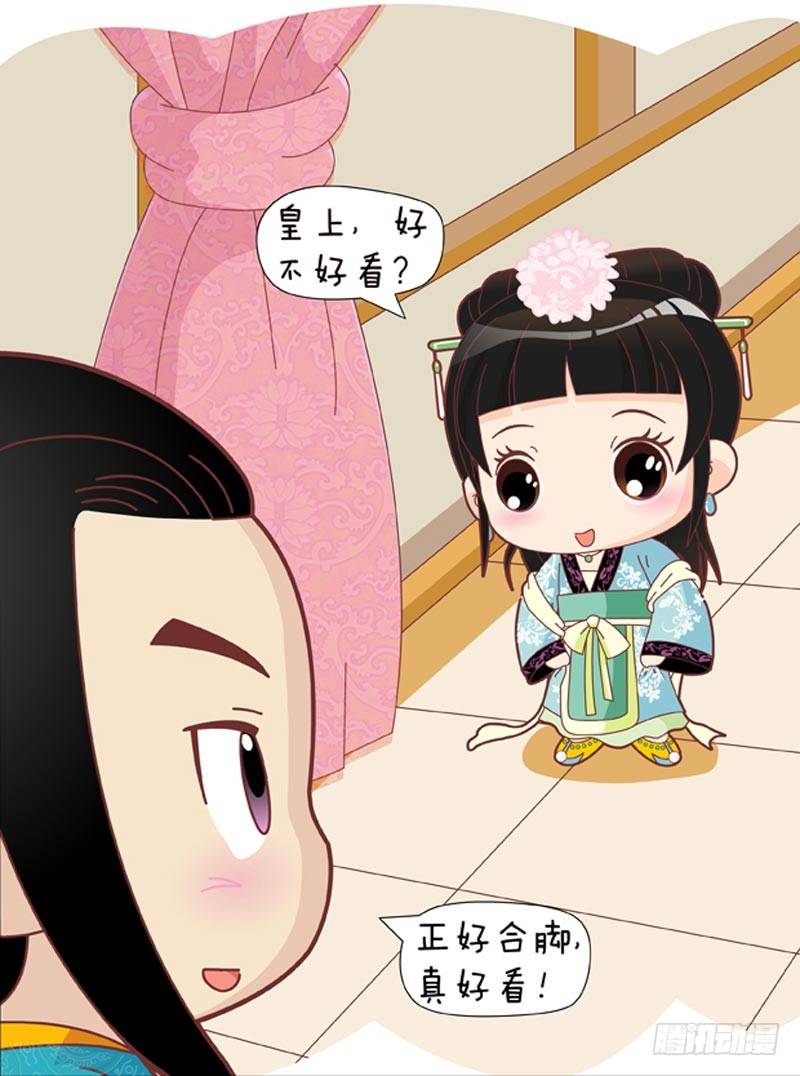 《甄嬛传Q版》第34集（上） 第10页