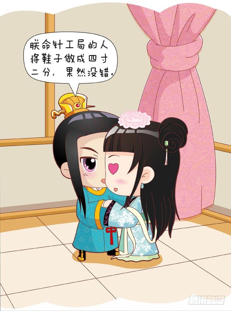 《甄嬛传Q版》第34集（上） 第11页