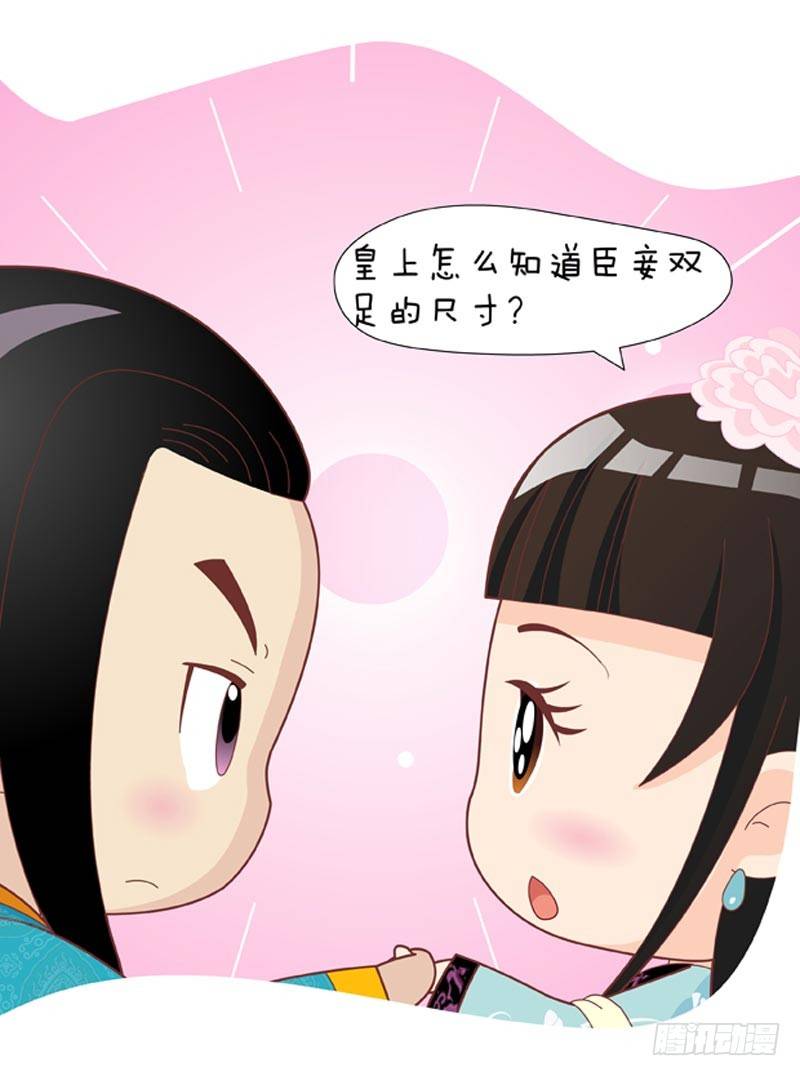 《甄嬛传Q版》第34集（上） 第12页