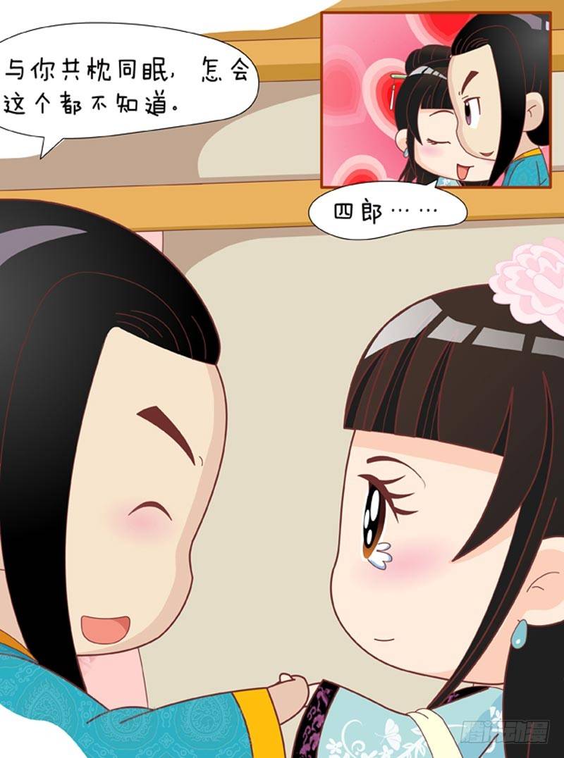 《甄嬛传Q版》第34集（上） 第13页