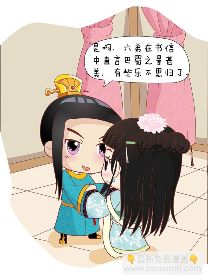 《甄嬛传Q版》第34集（上） 第15页