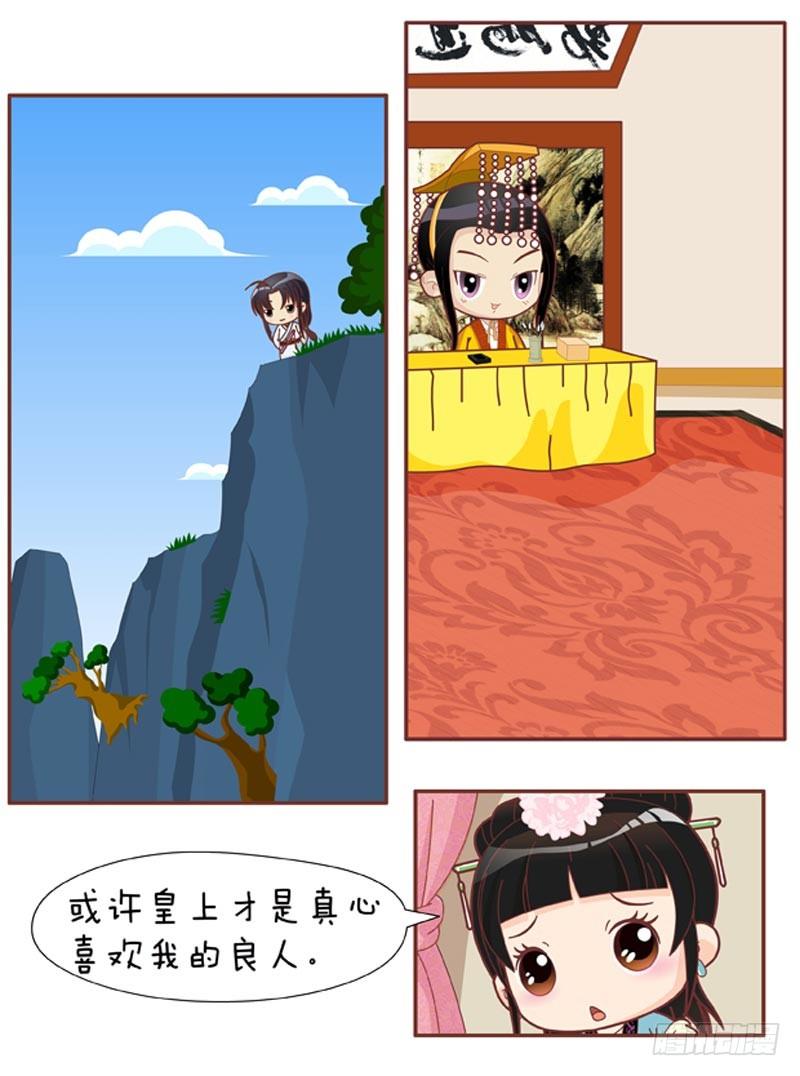 《甄嬛传Q版》第34集（上） 第16页