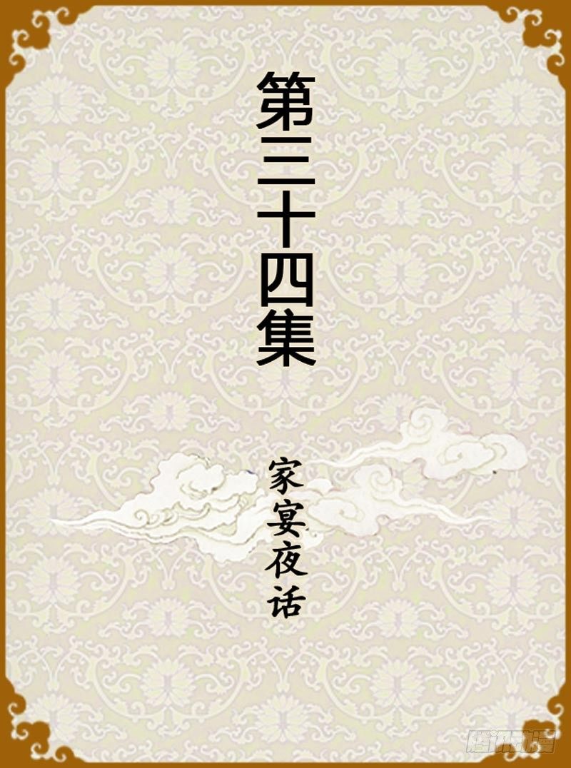 《甄嬛传Q版》第34集（上） 第1页