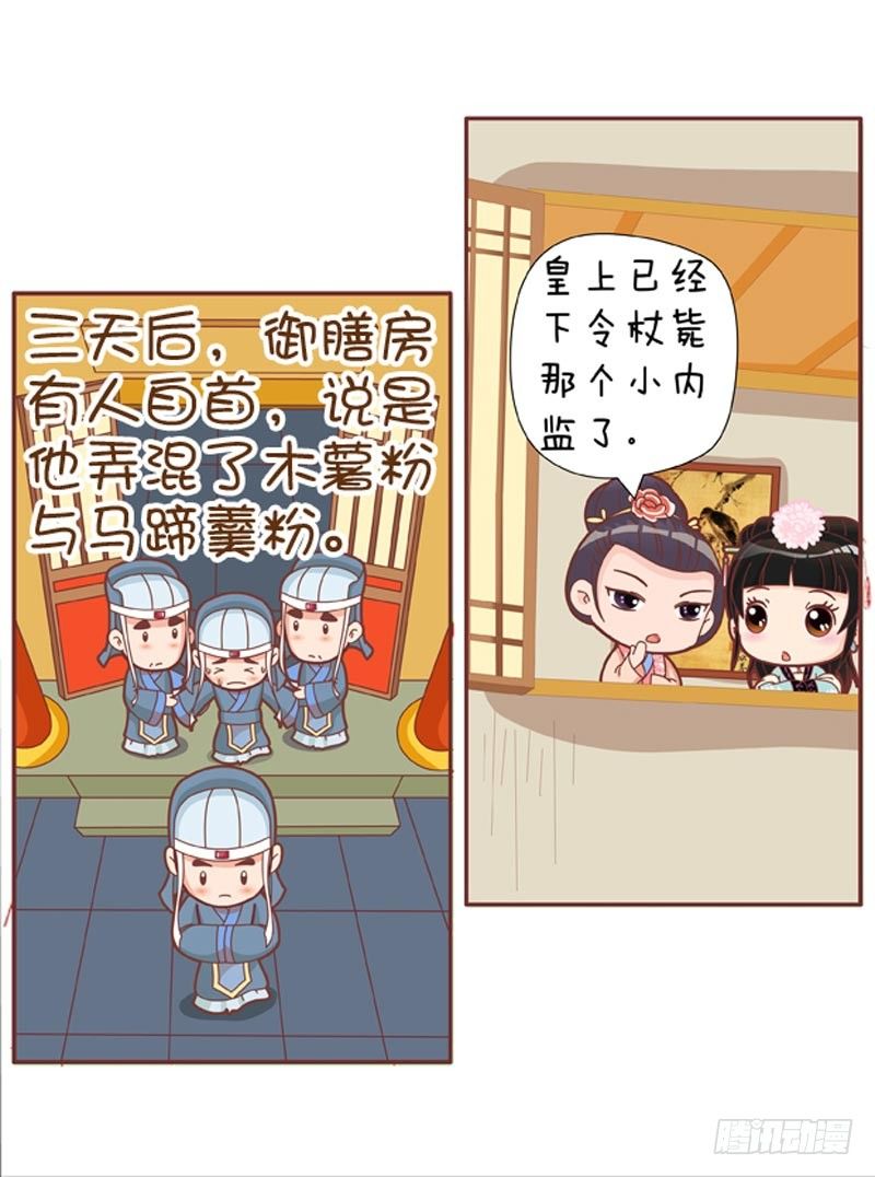 《甄嬛传Q版》第34集（上） 第2页